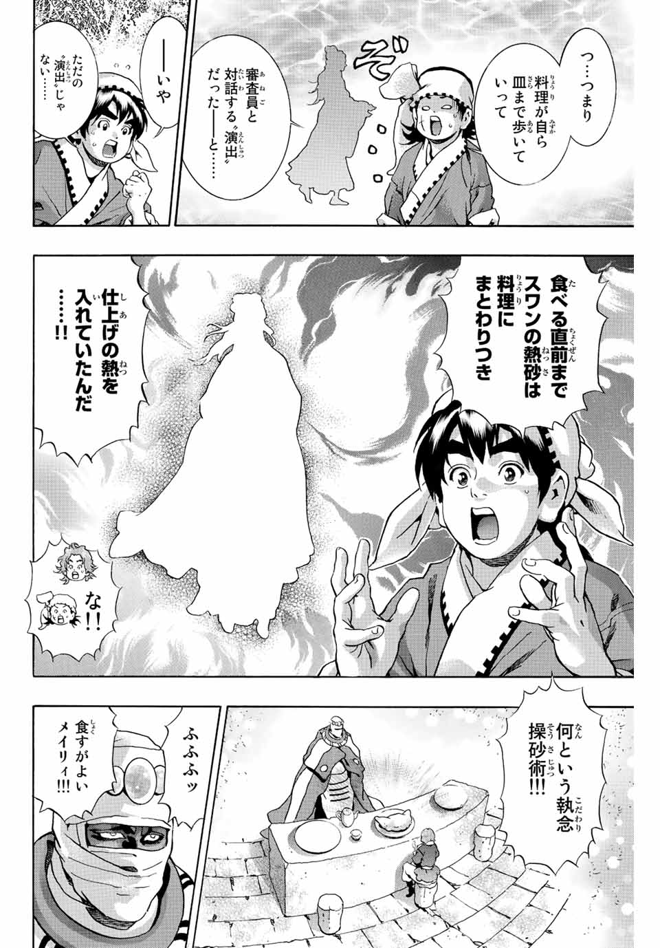 Chuuka Ichiban! Kiwami Chapter 120 16ページ
