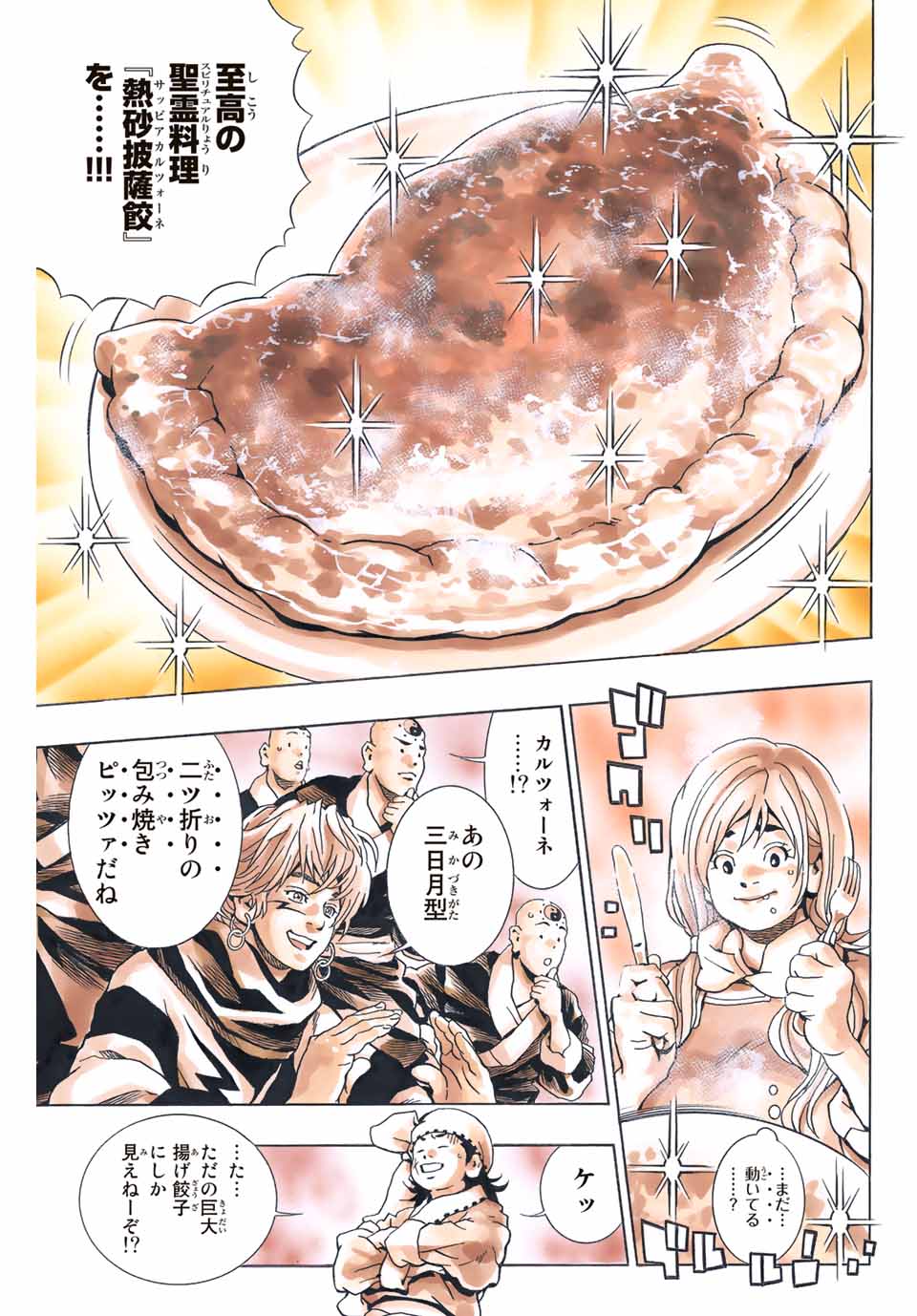 Chuuka Ichiban! Kiwami Chapter 120 17ページ