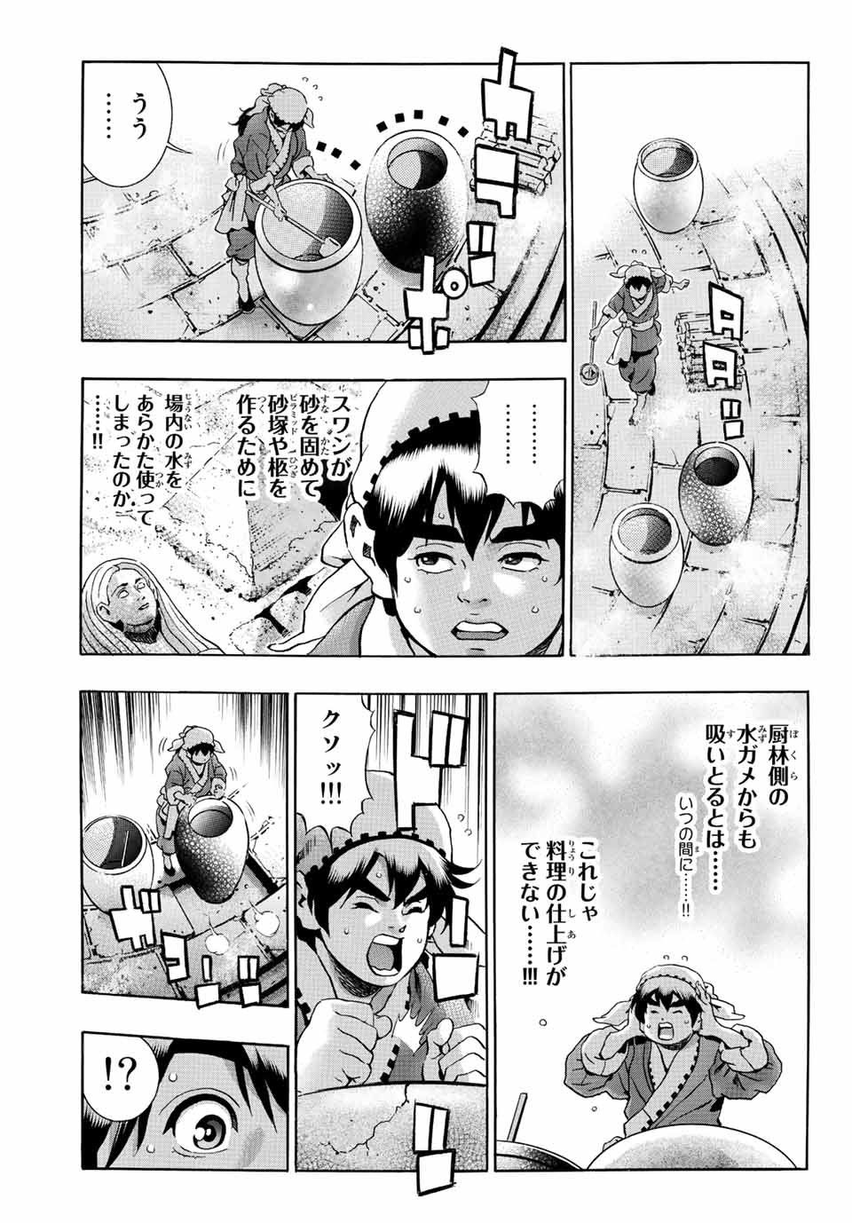 Chuuka Ichiban! Kiwami Chapter 120 3ページ