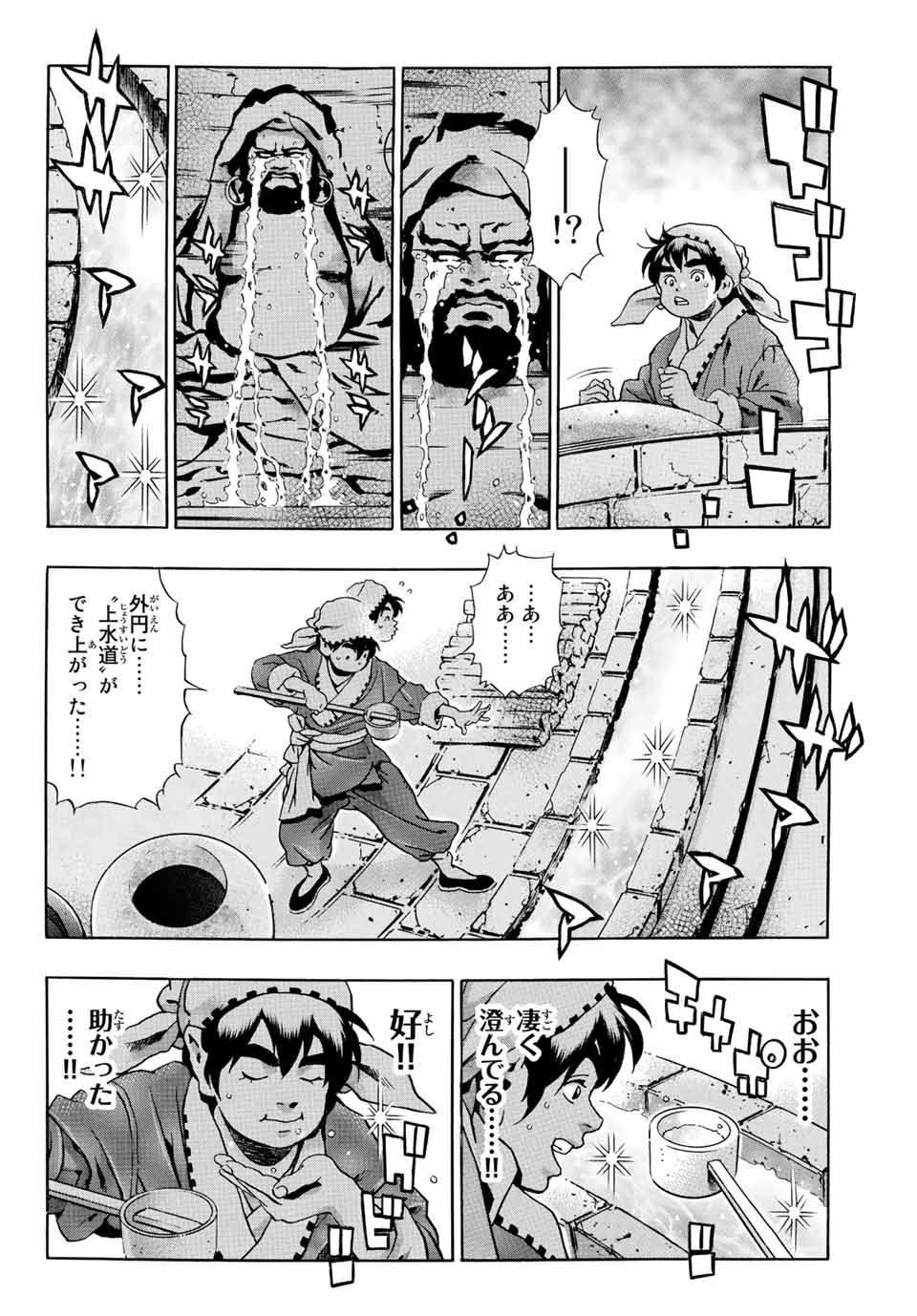 Chuuka Ichiban! Kiwami Chapter 120 4ページ