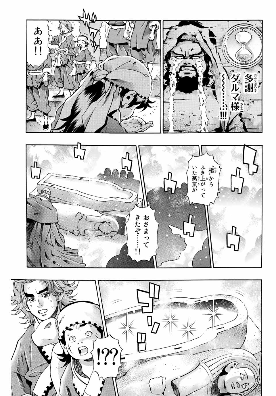 Chuuka Ichiban! Kiwami Chapter 120 5ページ
