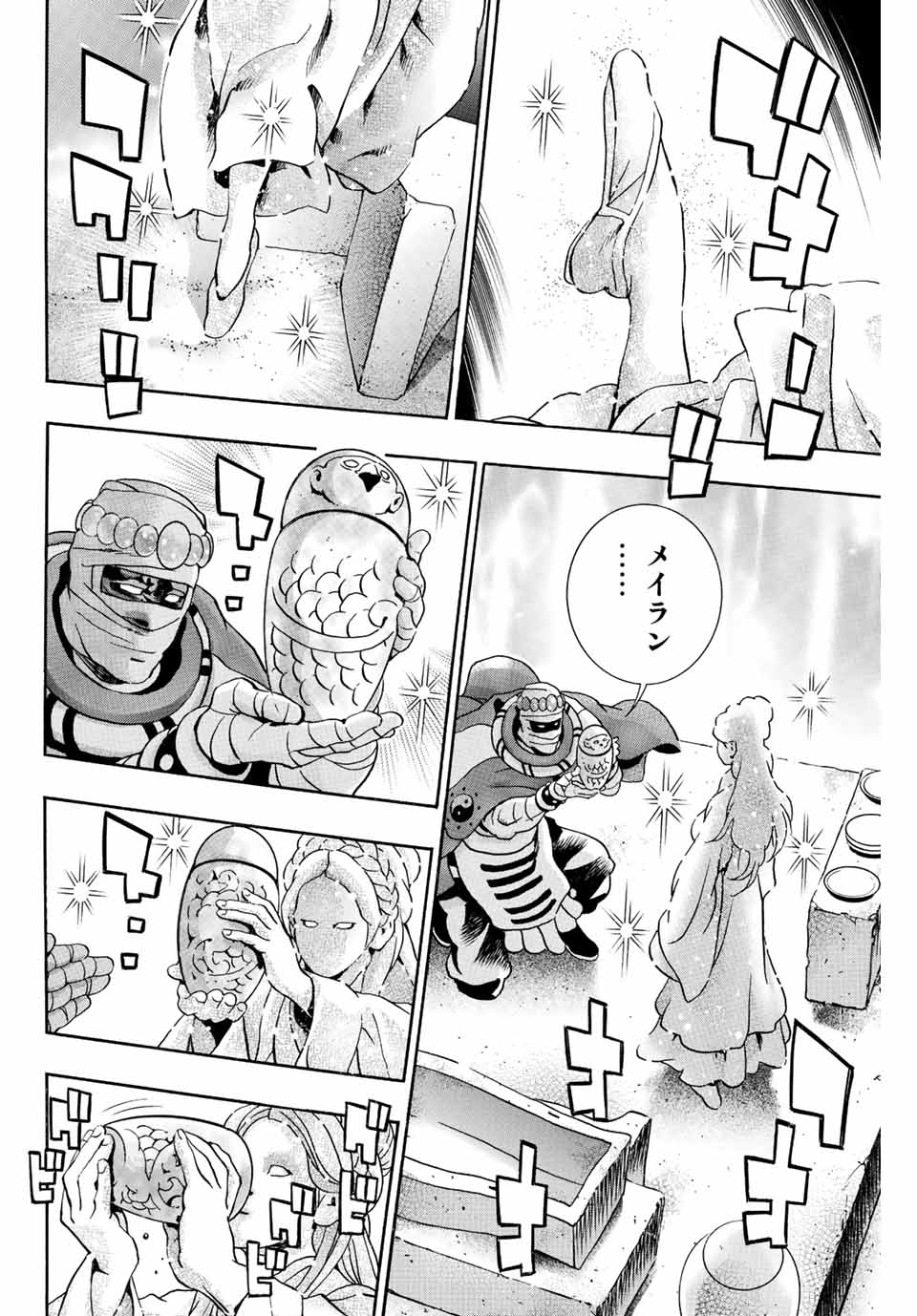 Chuuka Ichiban! Kiwami Chapter 120 8ページ