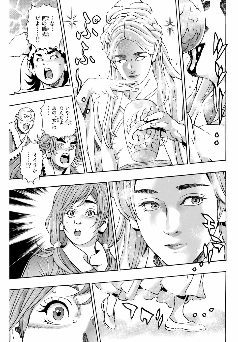 Chuuka Ichiban! Kiwami Chapter 120 9ページ