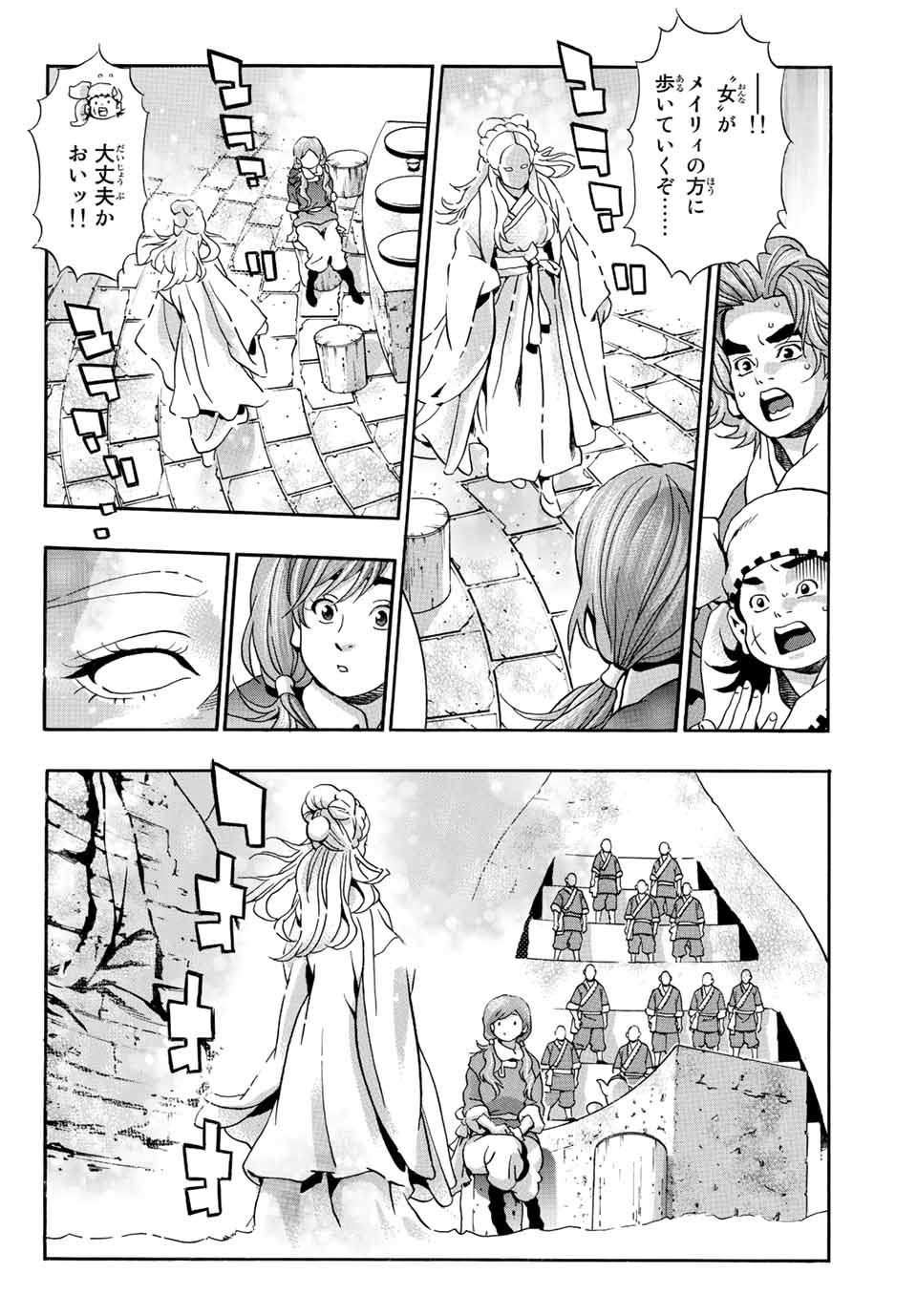 Chuuka Ichiban! Kiwami Chapter 120 10ページ