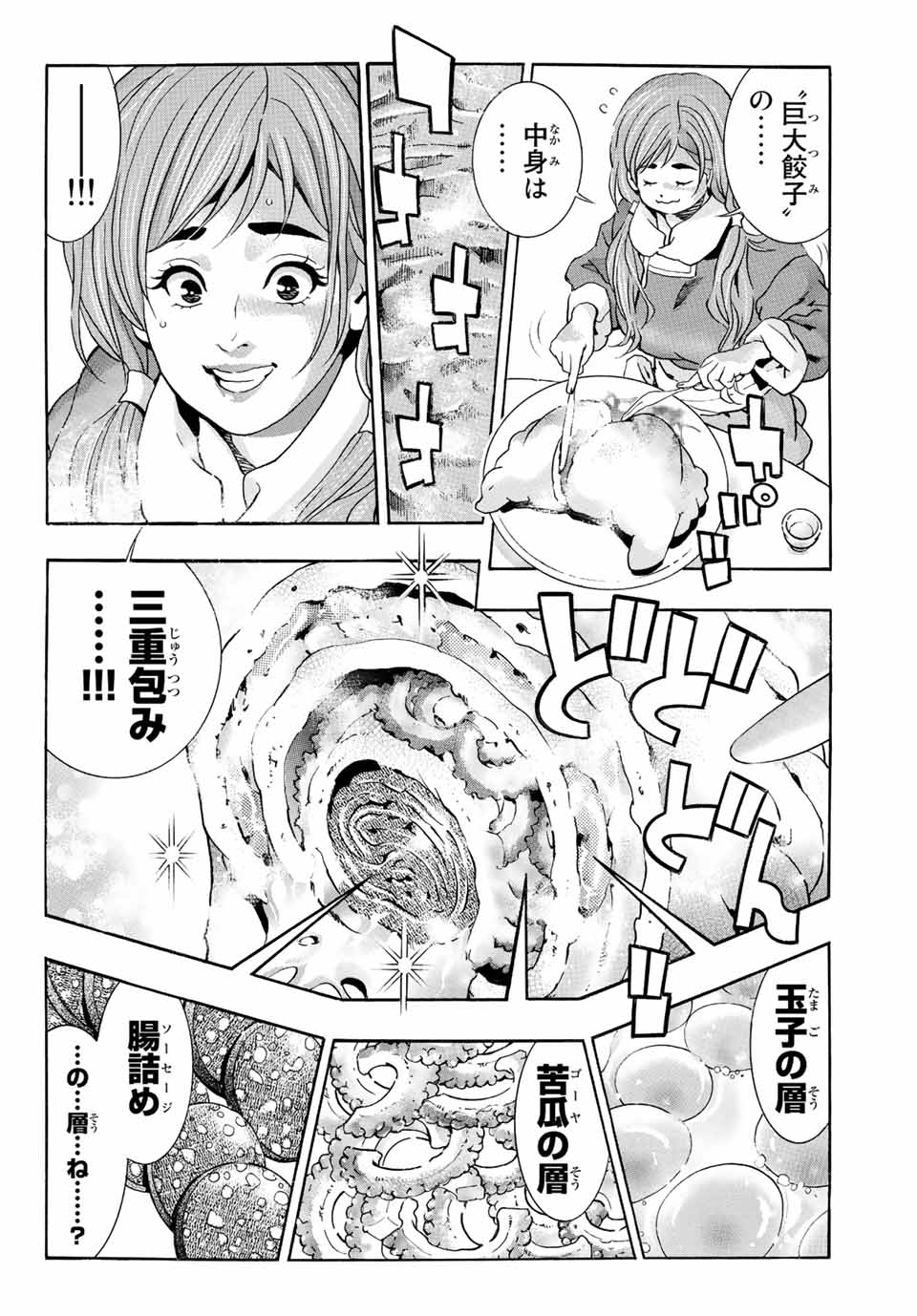 Chuuka Ichiban! Kiwami Chapter 121 2ページ