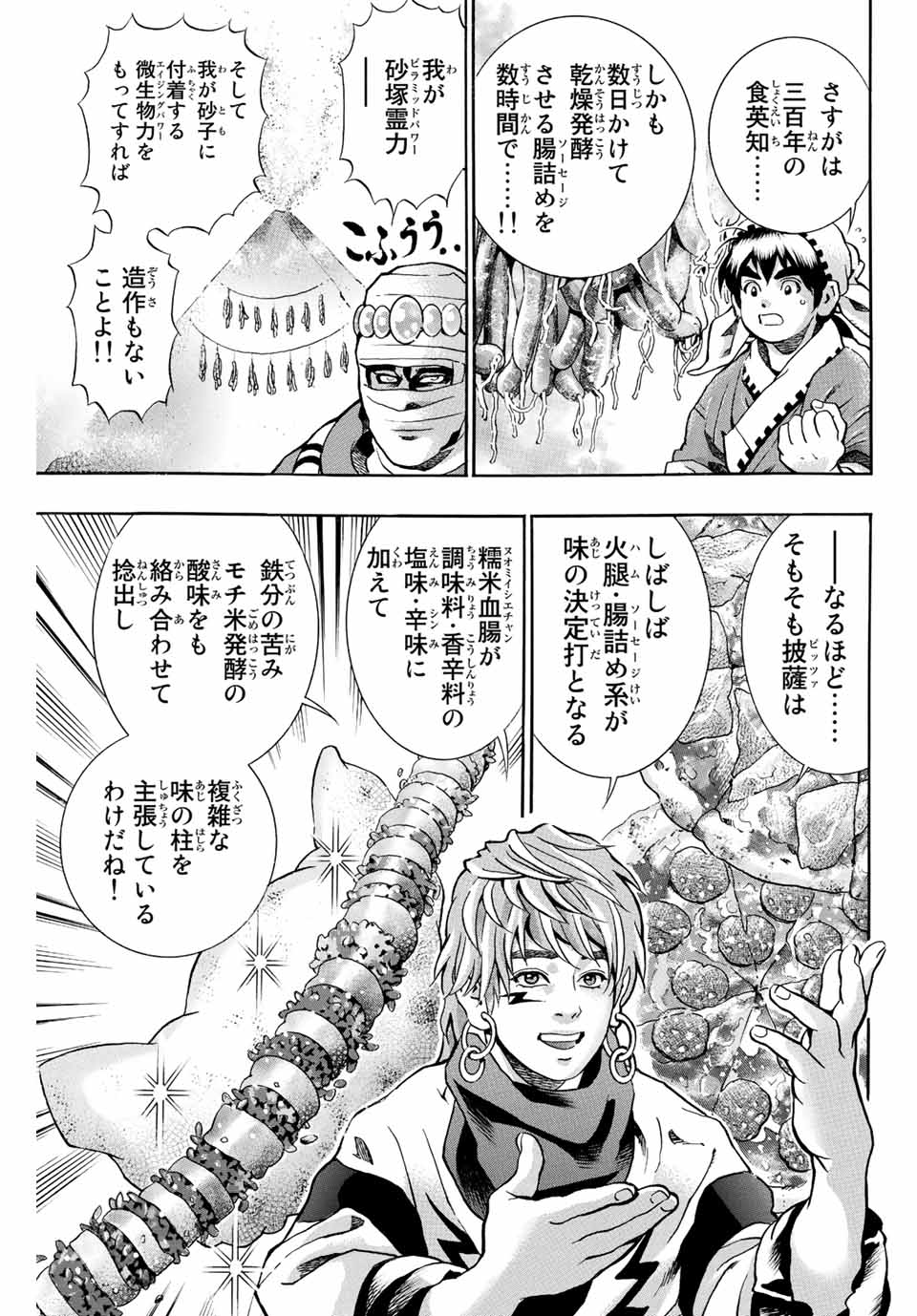 Chuuka Ichiban! Kiwami Chapter 121 11ページ