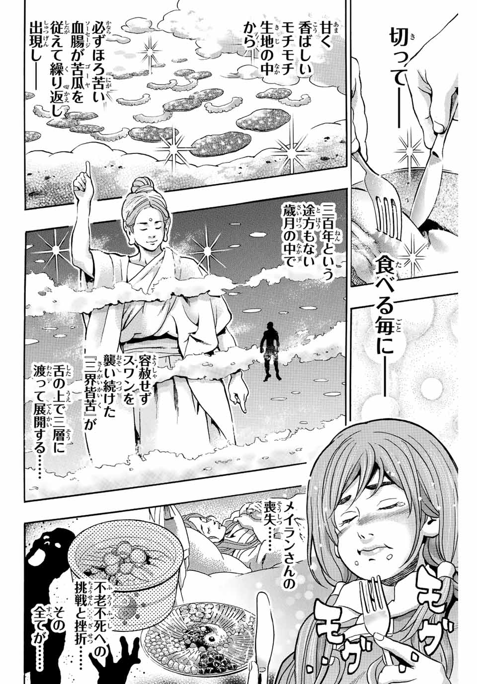 Chuuka Ichiban! Kiwami Chapter 121 12ページ