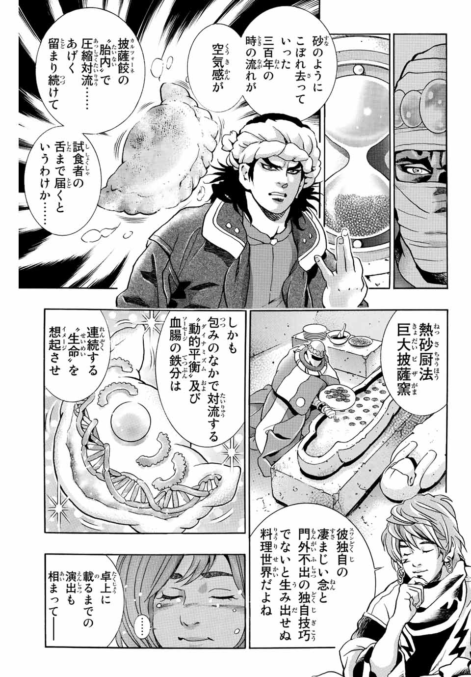 Chuuka Ichiban! Kiwami Chapter 121 13ページ