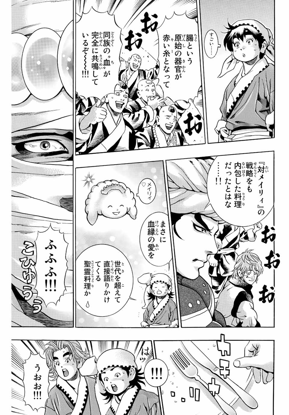 Chuuka Ichiban! Kiwami Chapter 121 15ページ