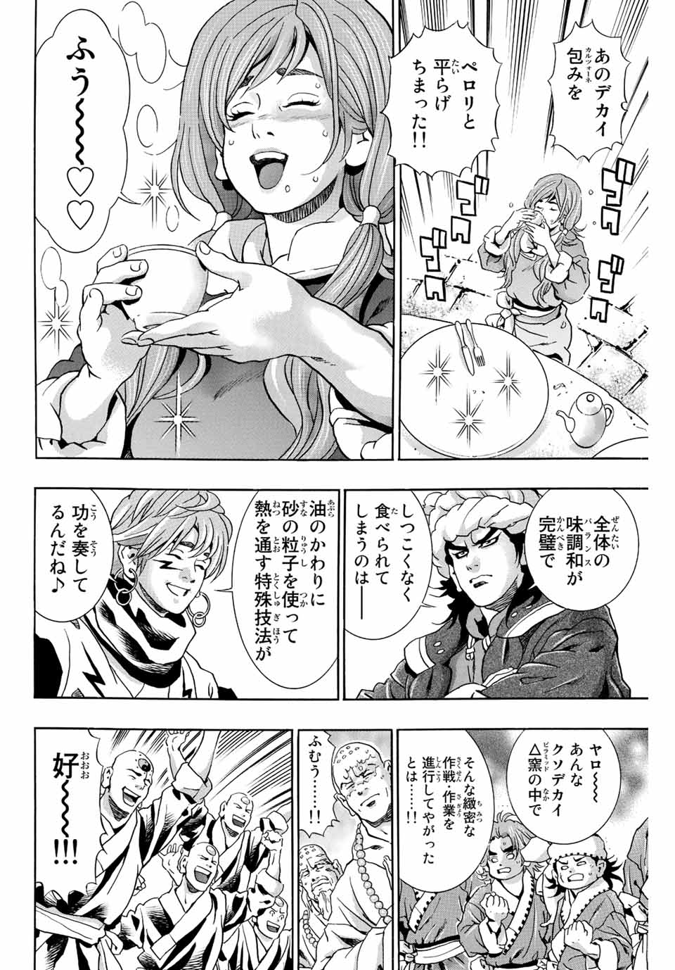 Chuuka Ichiban! Kiwami Chapter 121 16ページ