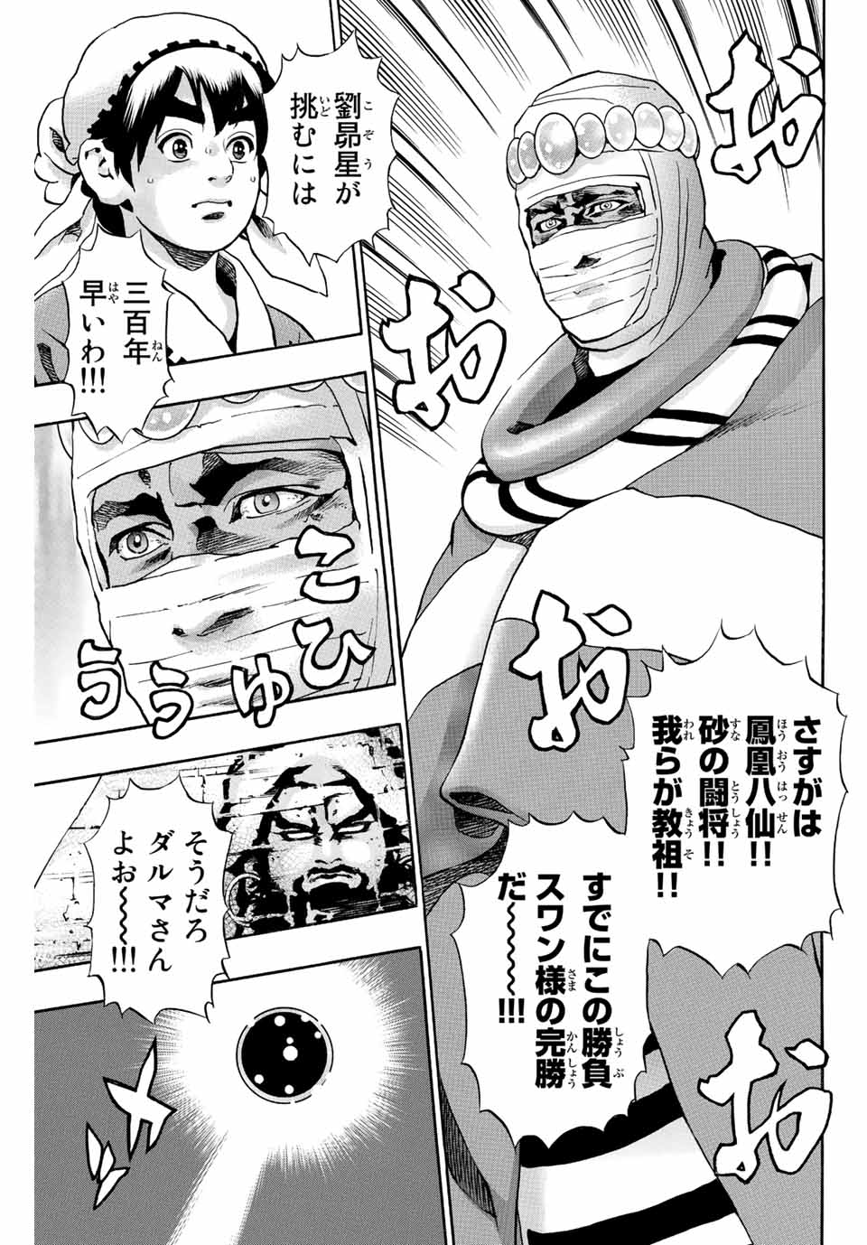 Chuuka Ichiban! Kiwami Chapter 121 17ページ