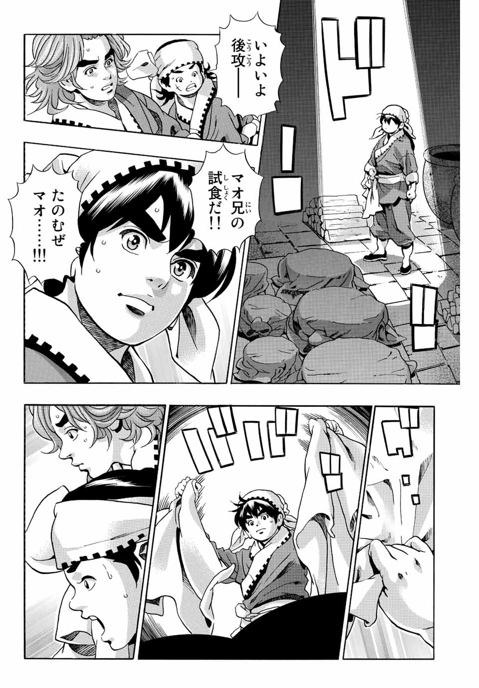 Chuuka Ichiban! Kiwami Chapter 121 18ページ