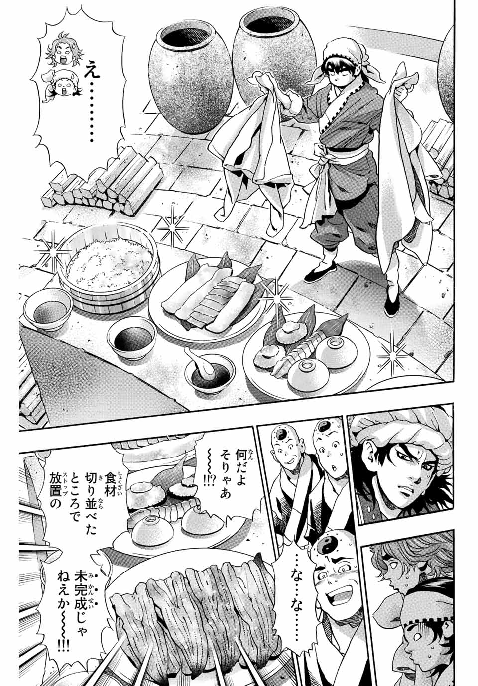 Chuuka Ichiban! Kiwami Chapter 121 19ページ