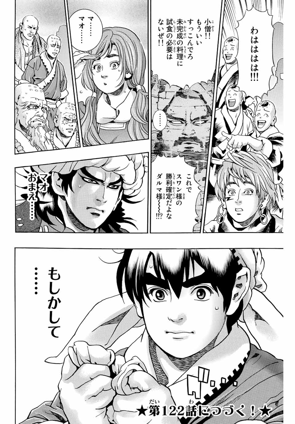 Chuuka Ichiban! Kiwami Chapter 121 20ページ