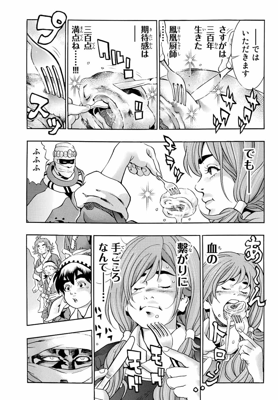 Chuuka Ichiban! Kiwami Chapter 121 3ページ