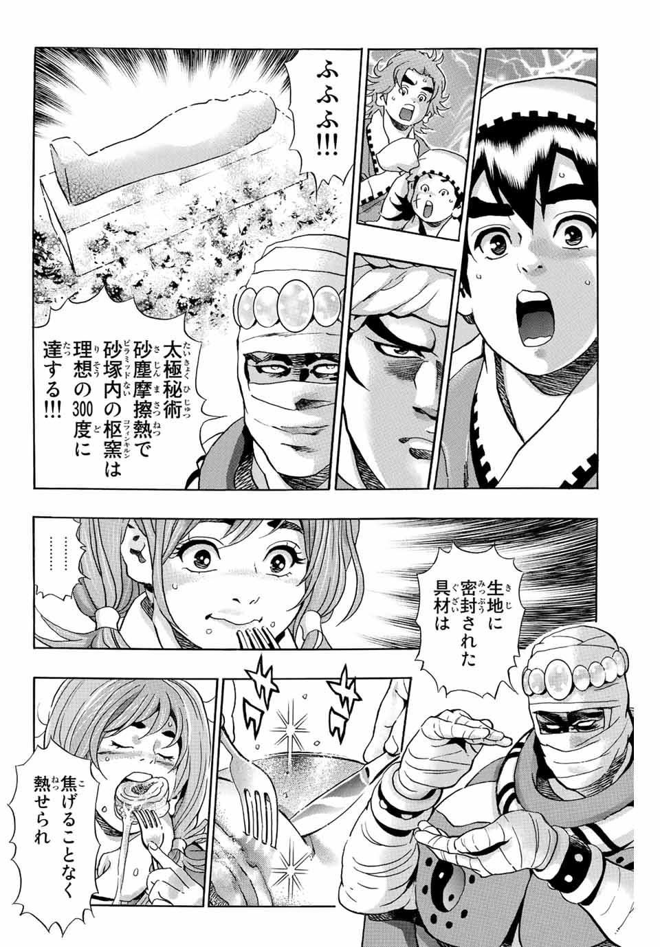 Chuuka Ichiban! Kiwami Chapter 121 6ページ