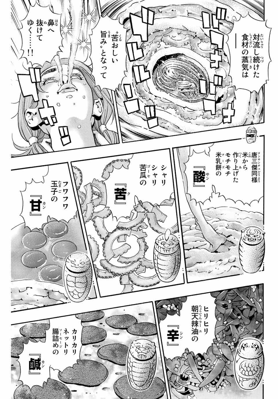 Chuuka Ichiban! Kiwami Chapter 121 7ページ