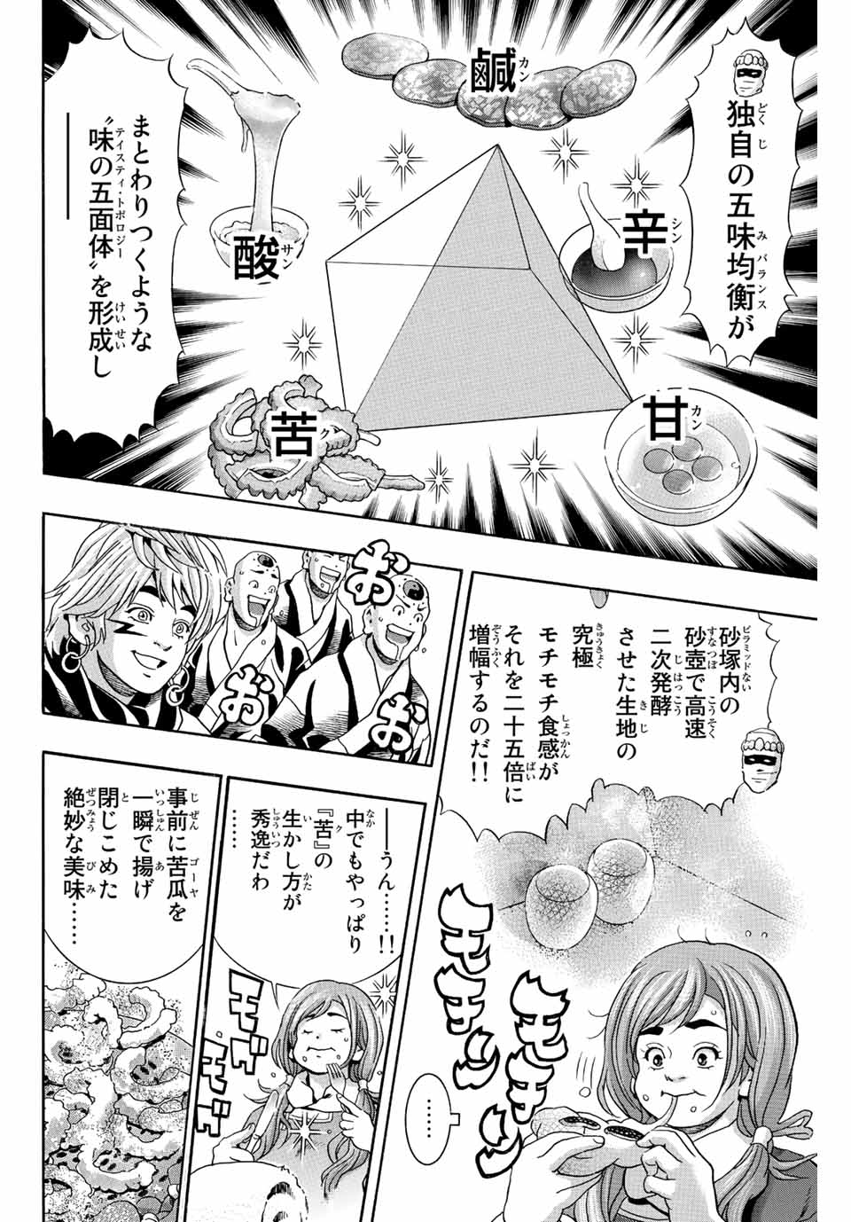 Chuuka Ichiban! Kiwami Chapter 121 8ページ