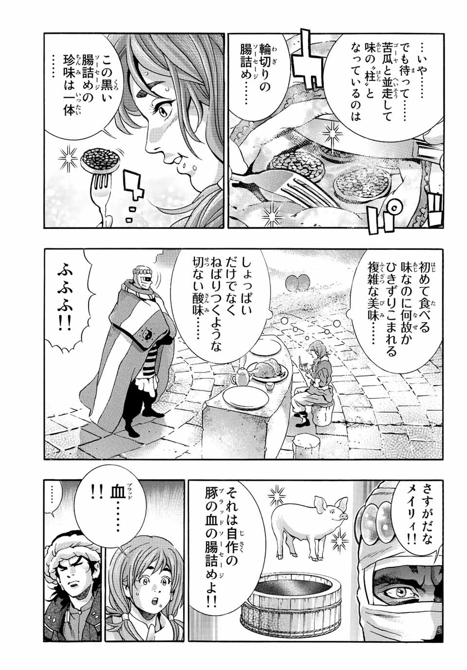 Chuuka Ichiban! Kiwami Chapter 121 9ページ