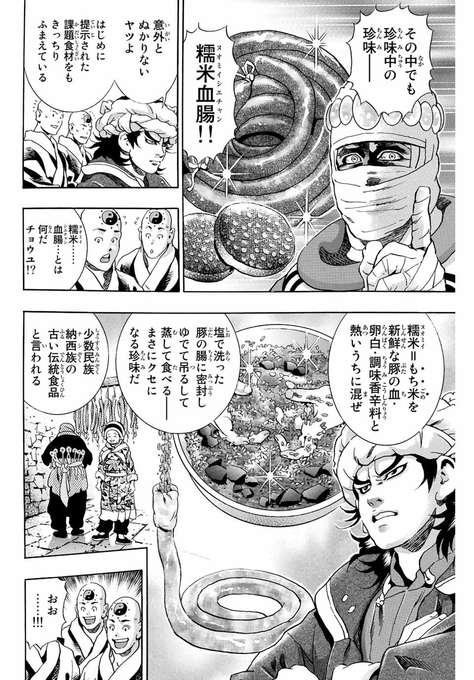 Chuuka Ichiban! Kiwami Chapter 121 10ページ
