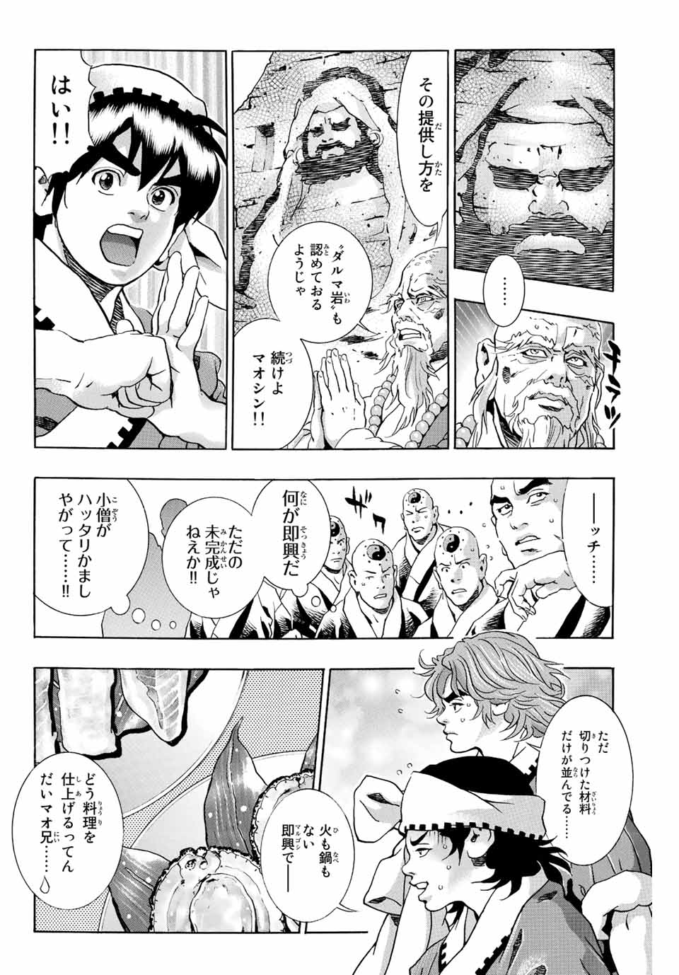 Chuuka Ichiban! Kiwami Chapter 122 2ページ