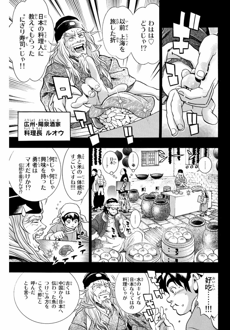 Chuuka Ichiban! Kiwami Chapter 122 11ページ