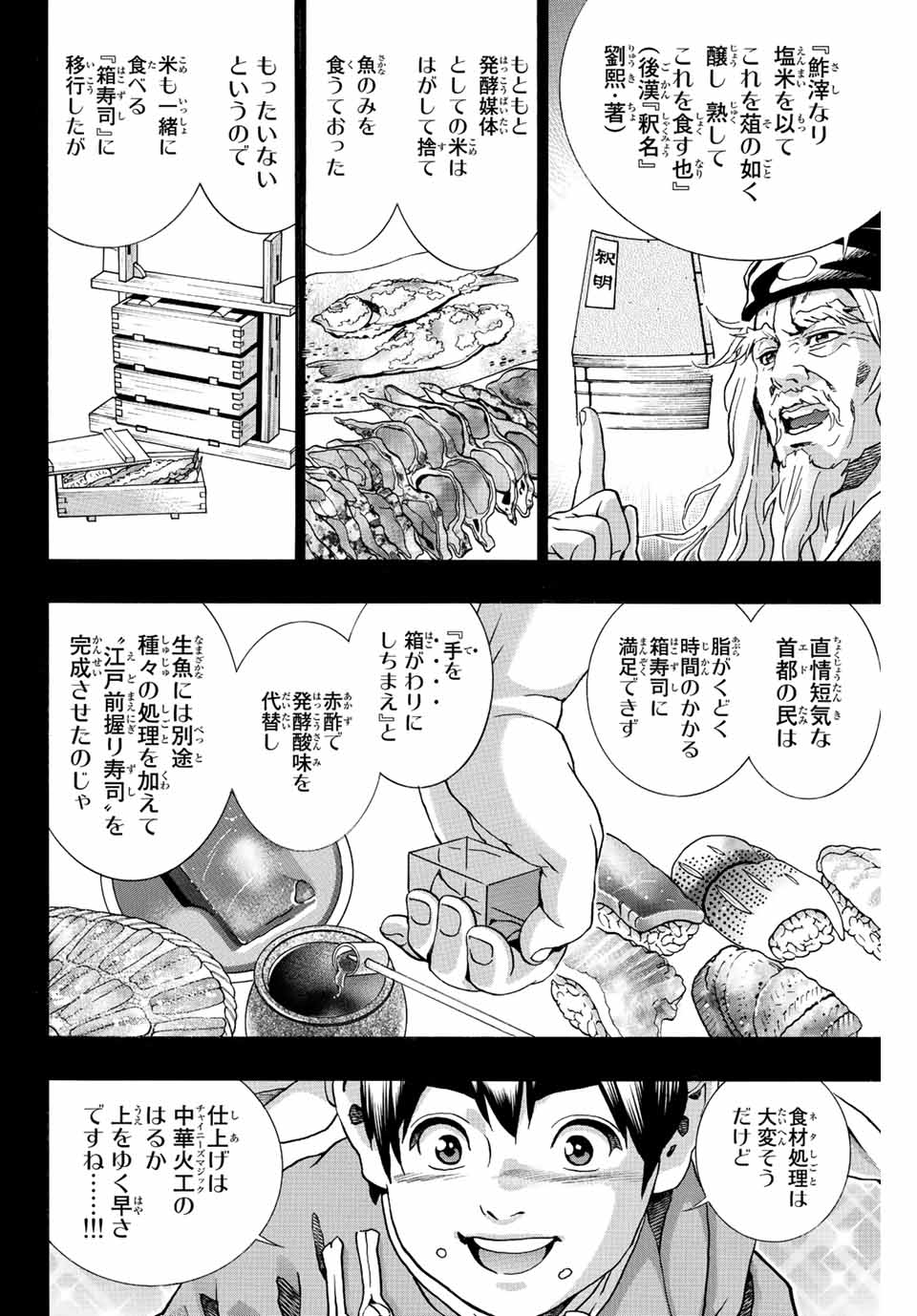Chuuka Ichiban! Kiwami Chapter 122 12ページ