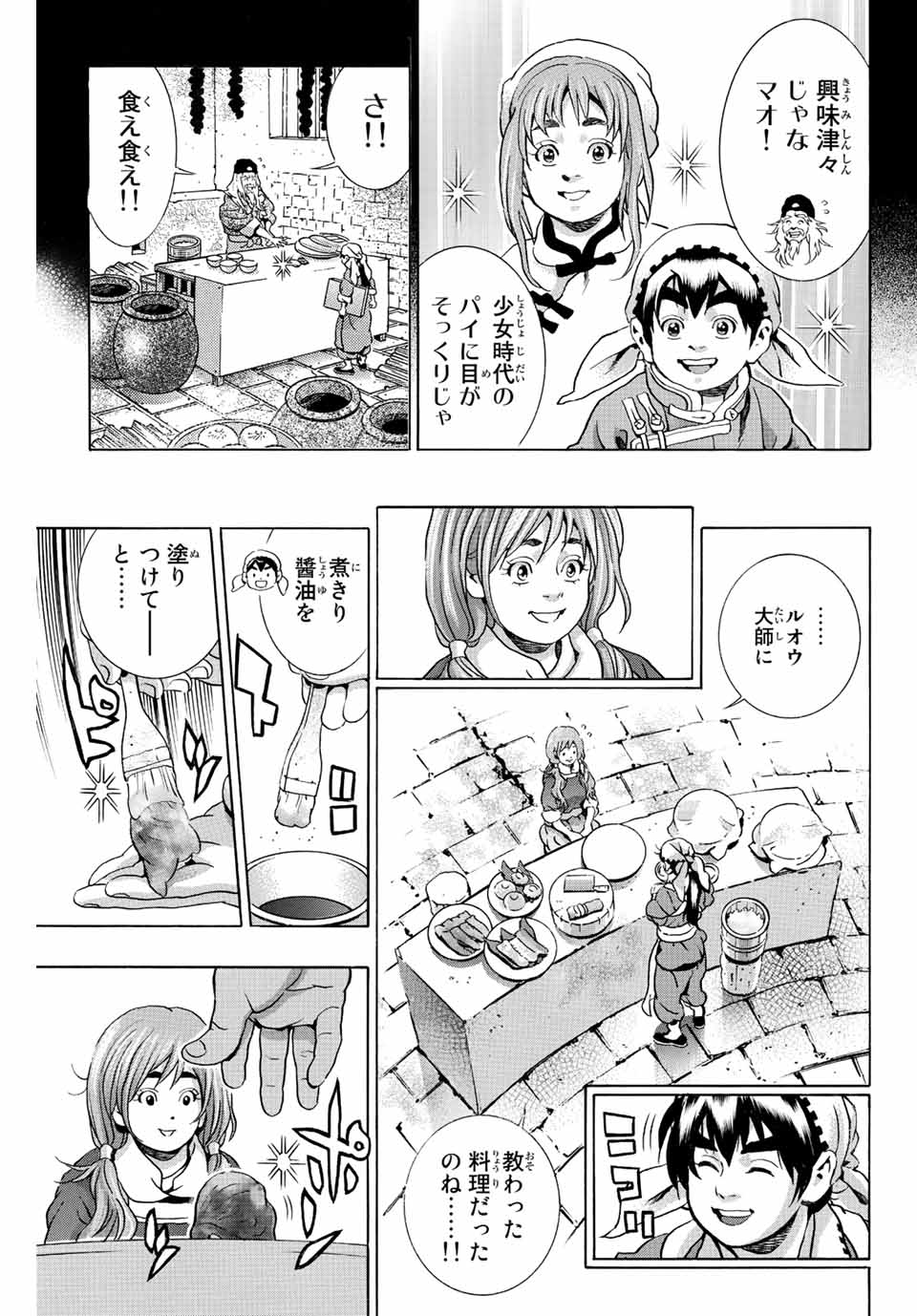Chuuka Ichiban! Kiwami Chapter 122 13ページ