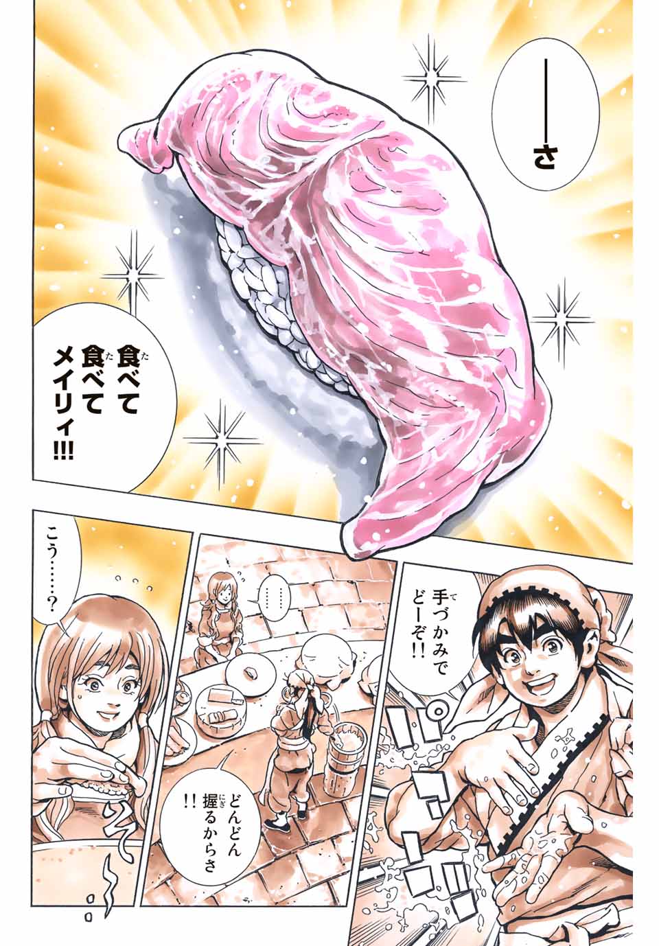 Chuuka Ichiban! Kiwami Chapter 122 14ページ