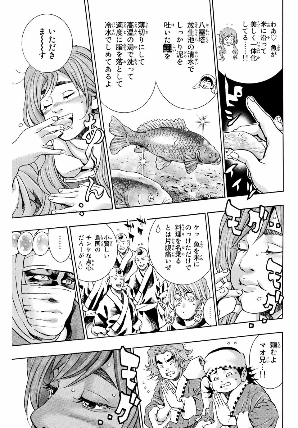 Chuuka Ichiban! Kiwami Chapter 122 15ページ