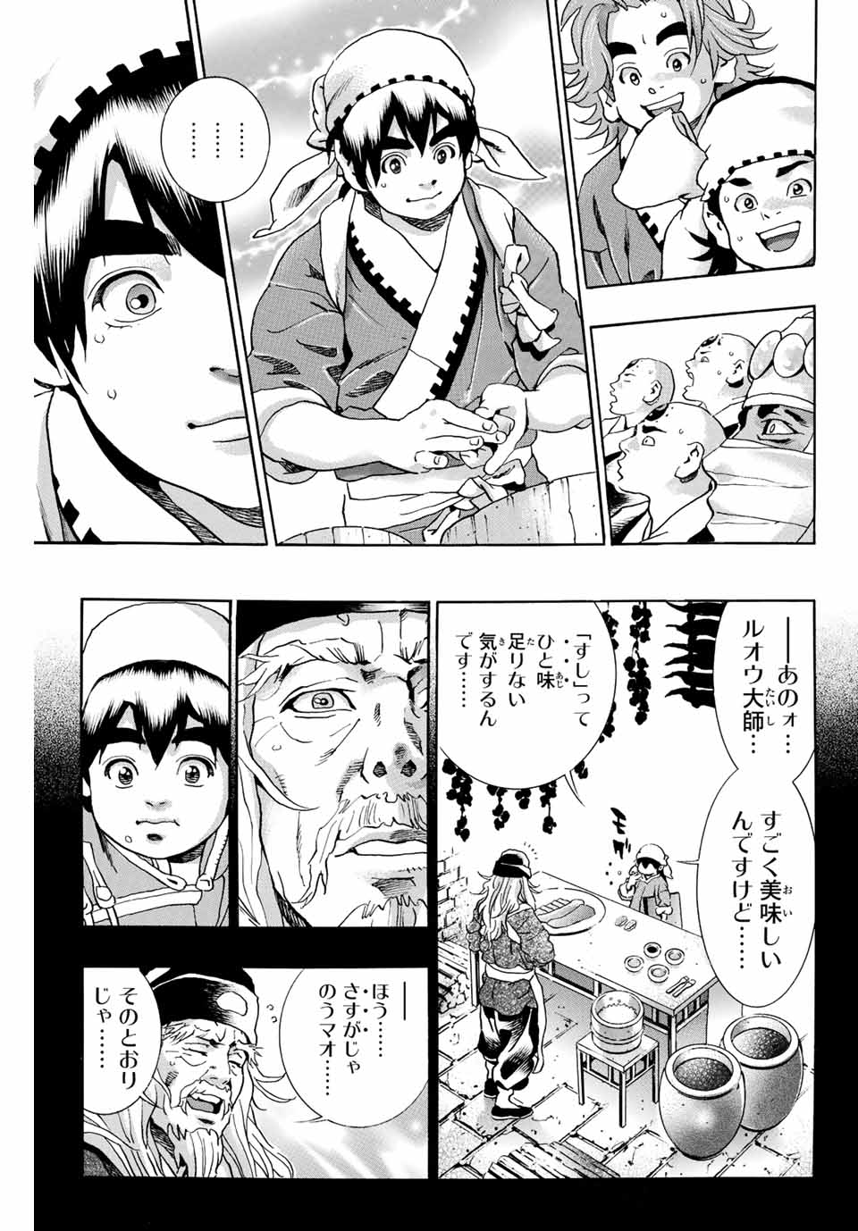 Chuuka Ichiban! Kiwami Chapter 122 17ページ