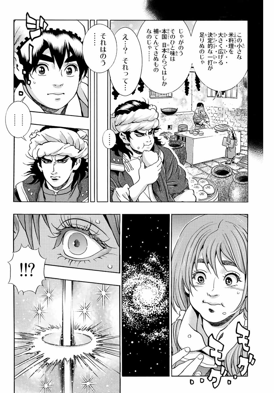 Chuuka Ichiban! Kiwami Chapter 122 18ページ