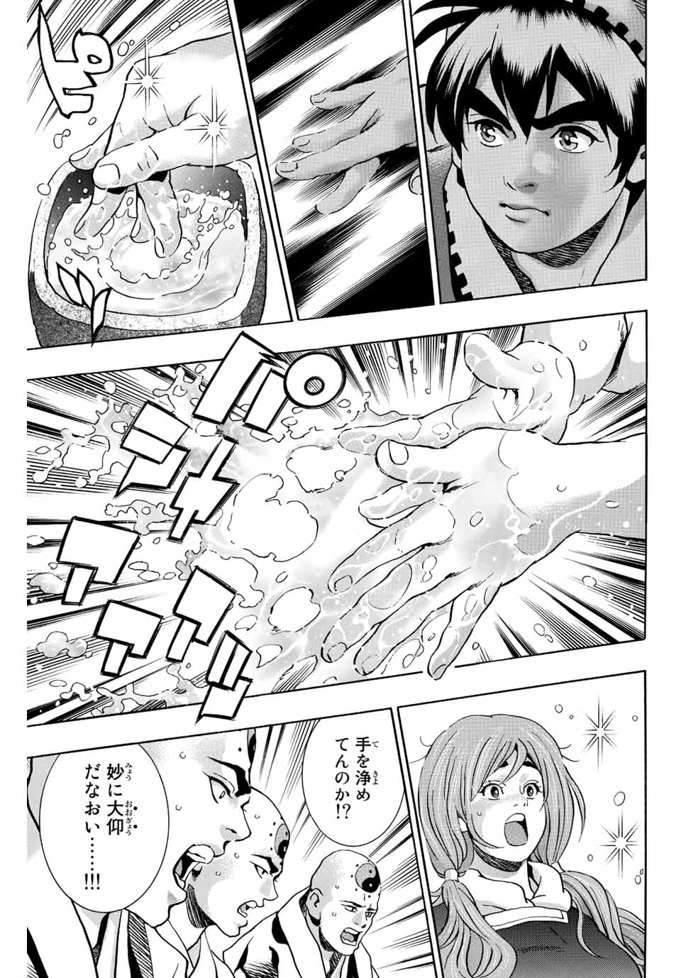 Chuuka Ichiban! Kiwami Chapter 122 3ページ