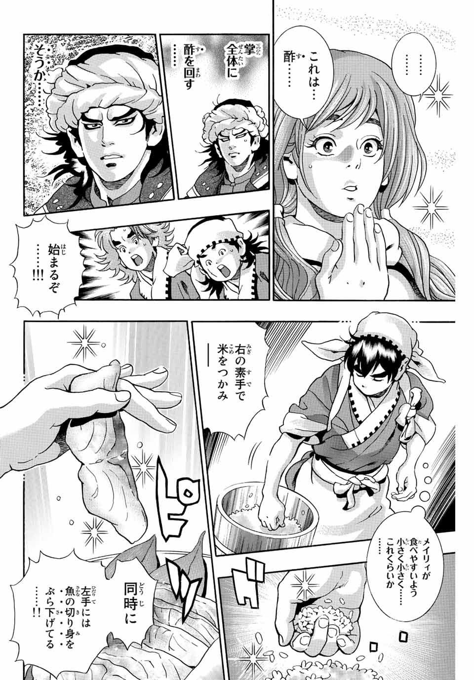 Chuuka Ichiban! Kiwami Chapter 122 4ページ