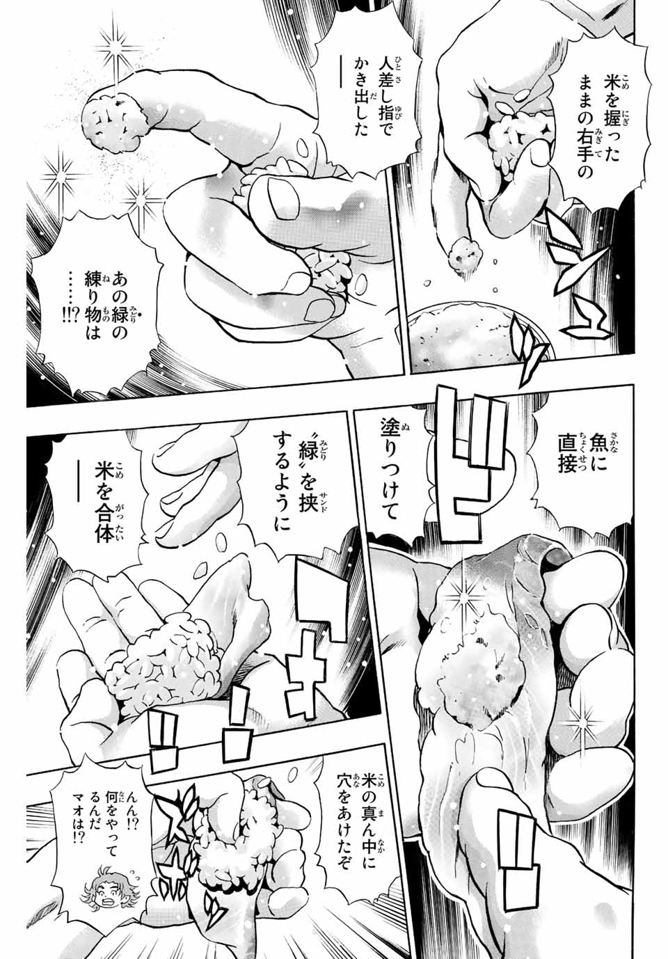 Chuuka Ichiban! Kiwami Chapter 122 5ページ