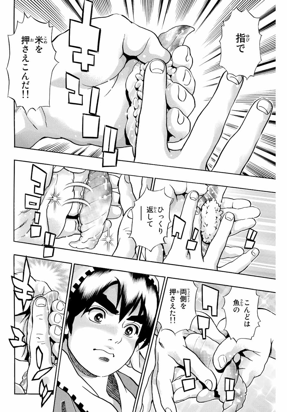 Chuuka Ichiban! Kiwami Chapter 122 6ページ
