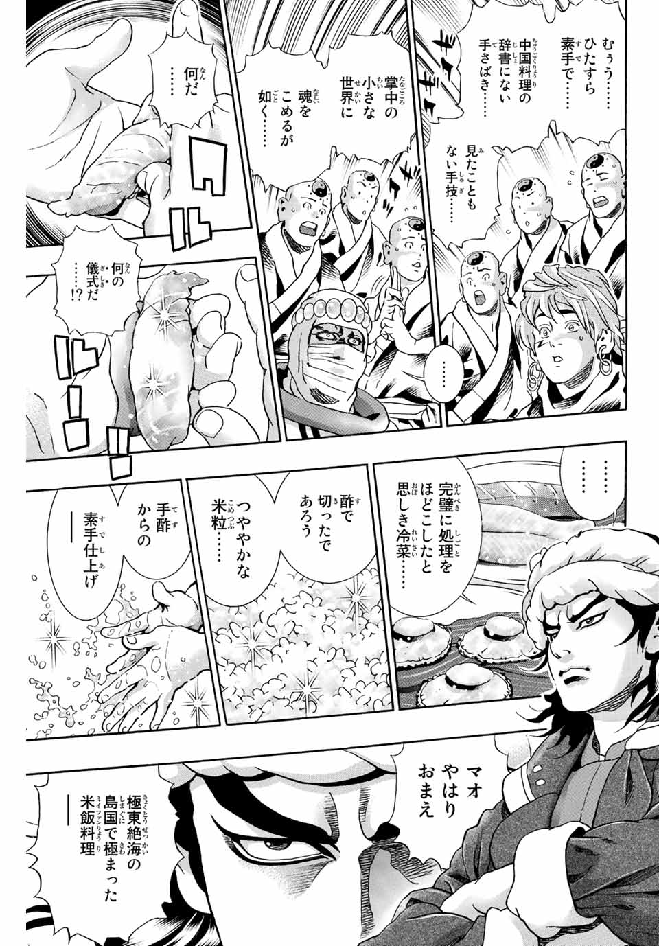 Chuuka Ichiban! Kiwami Chapter 122 7ページ