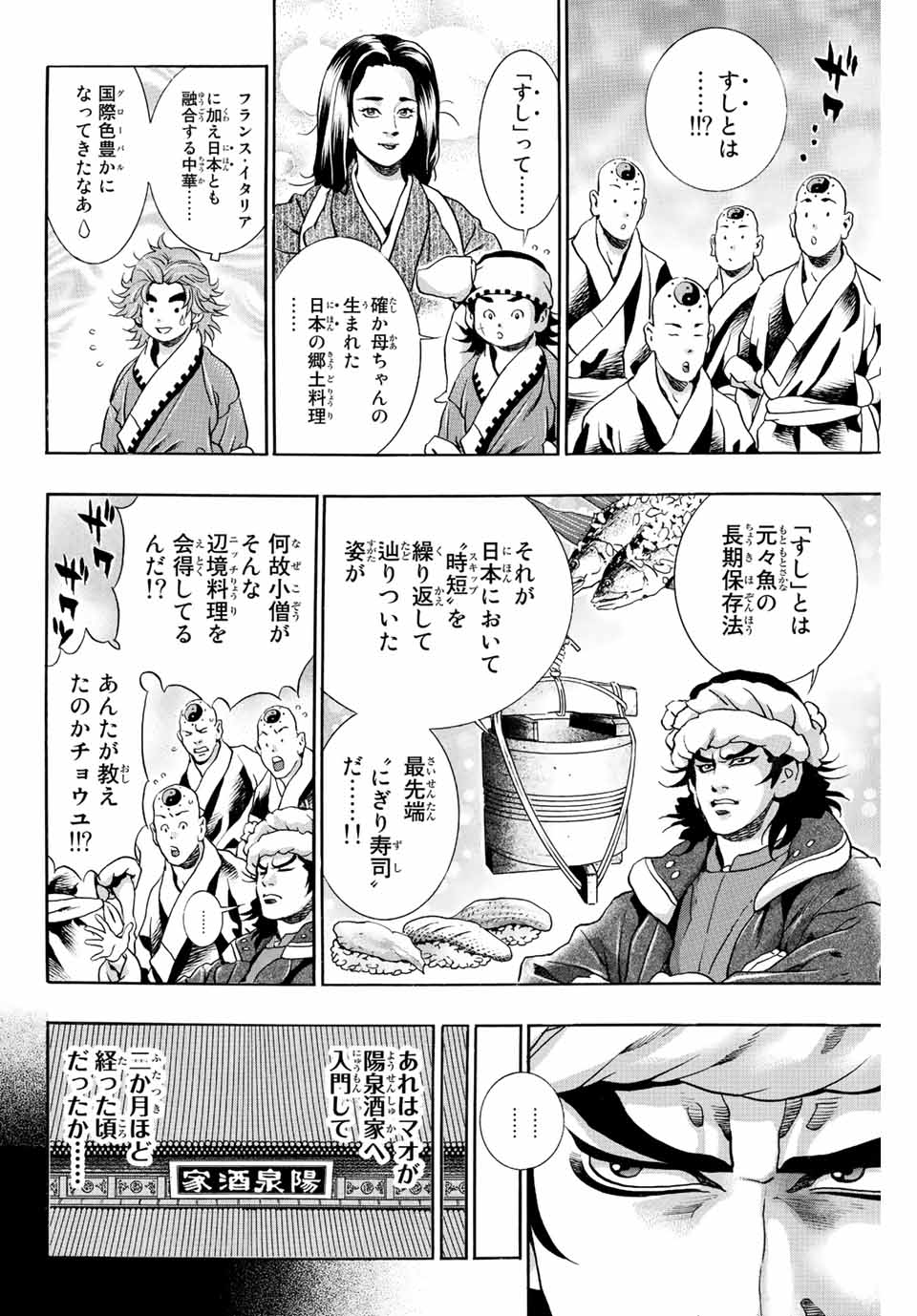 Chuuka Ichiban! Kiwami Chapter 122 10ページ
