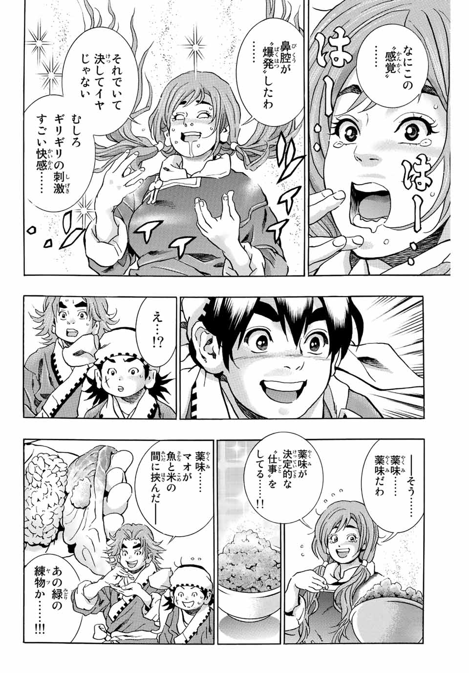 Chuuka Ichiban! Kiwami Chapter 123 2ページ