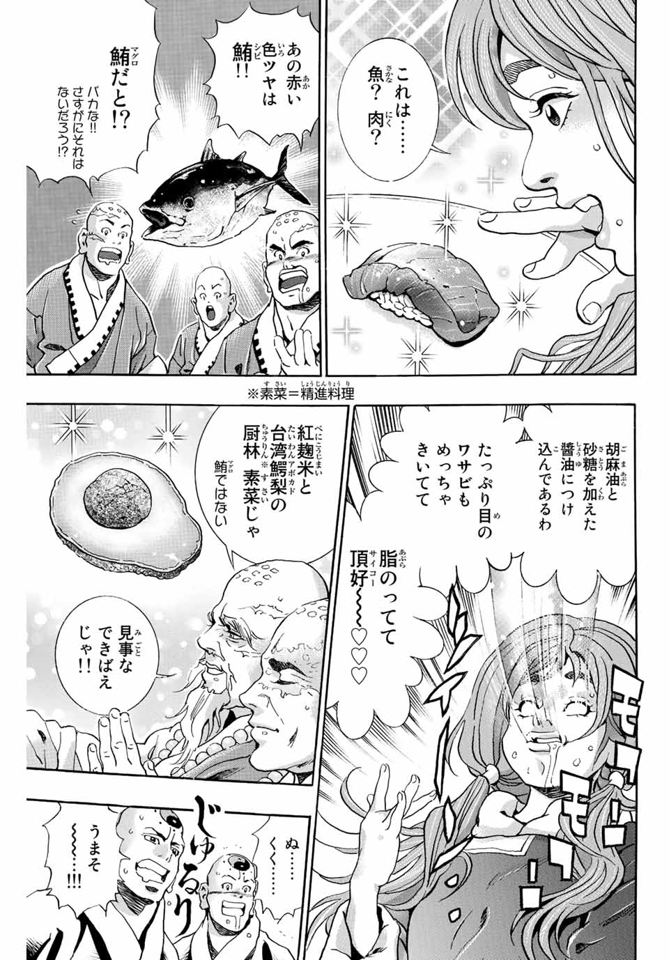 Chuuka Ichiban! Kiwami Chapter 123 11ページ