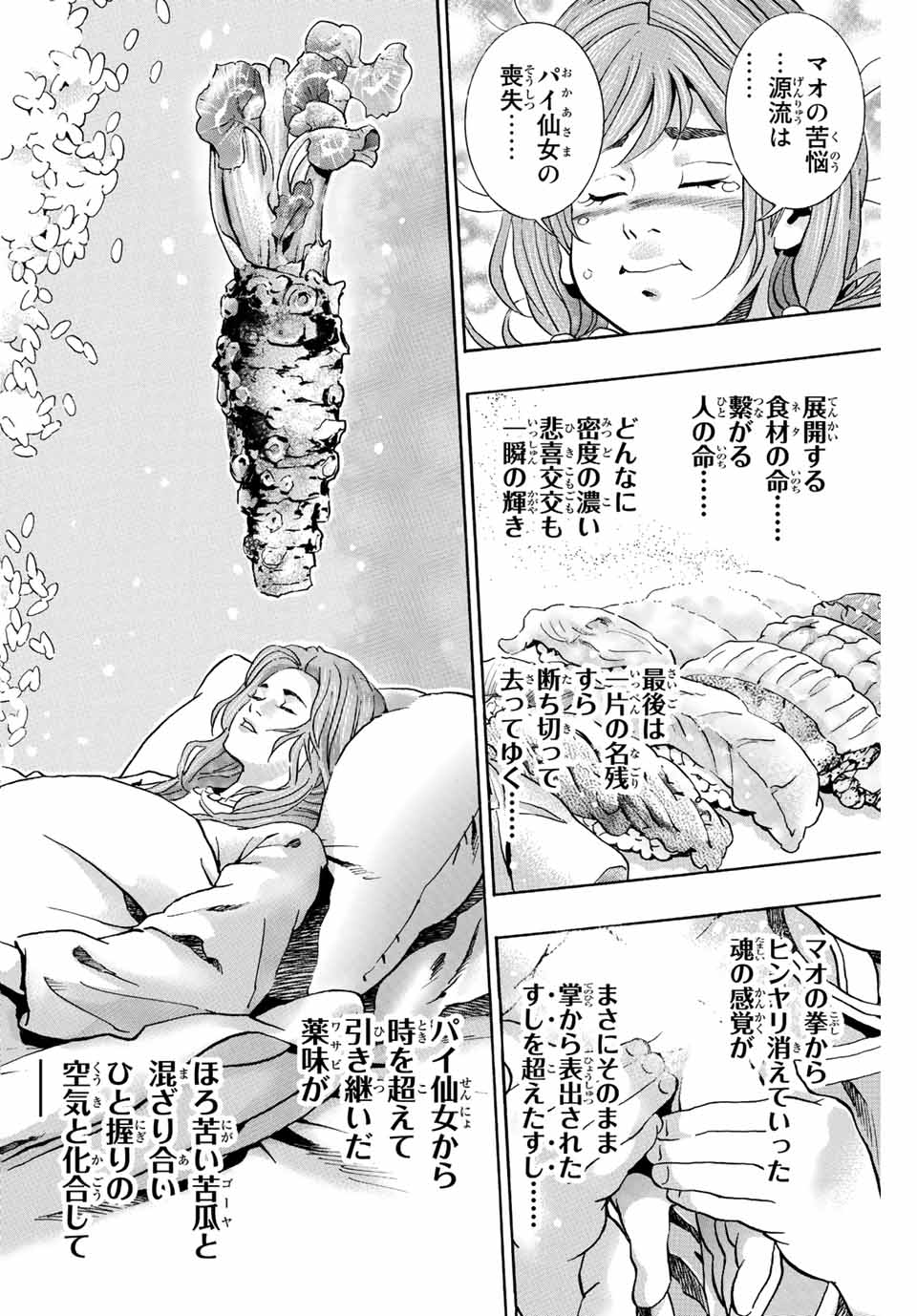 Chuuka Ichiban! Kiwami Chapter 123 12ページ