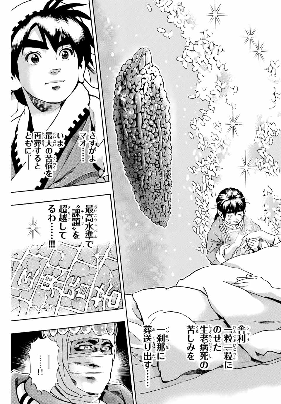 Chuuka Ichiban! Kiwami Chapter 123 13ページ