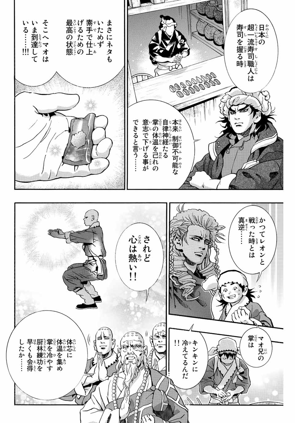 Chuuka Ichiban! Kiwami Chapter 123 14ページ