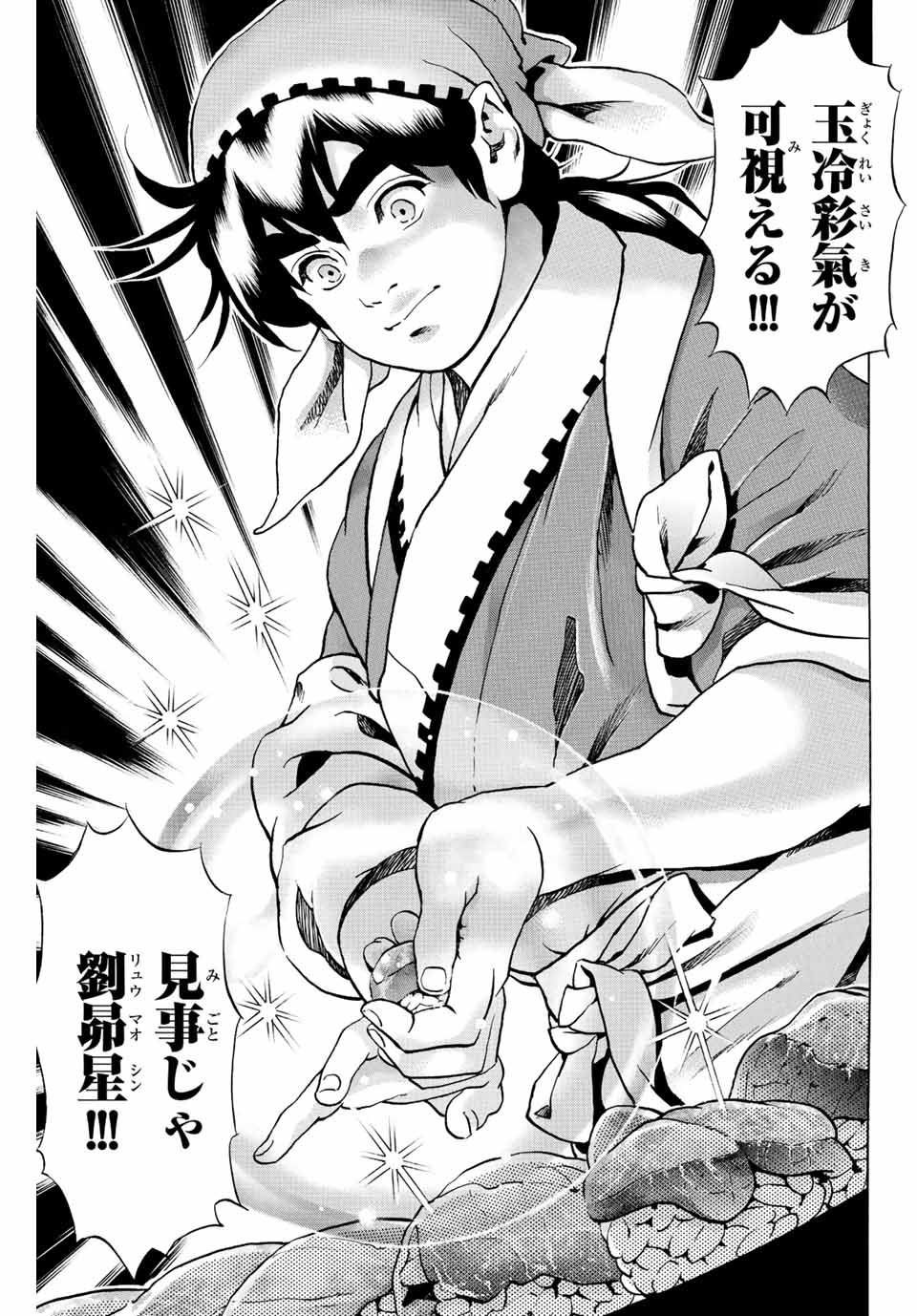 Chuuka Ichiban! Kiwami Chapter 123 15ページ