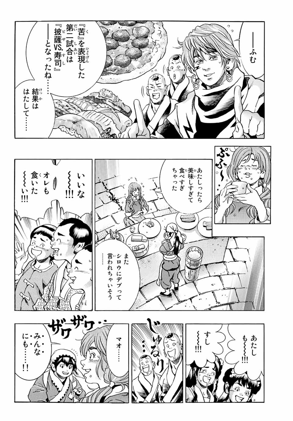 Chuuka Ichiban! Kiwami Chapter 123 16ページ