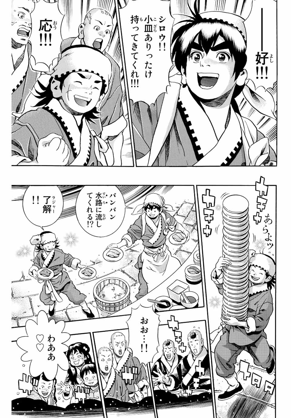 Chuuka Ichiban! Kiwami Chapter 123 17ページ