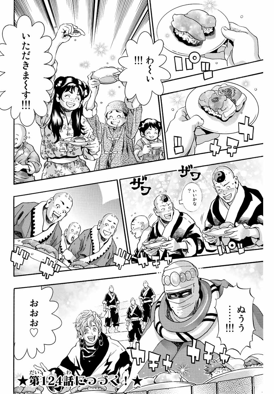 Chuuka Ichiban! Kiwami Chapter 123 20ページ
