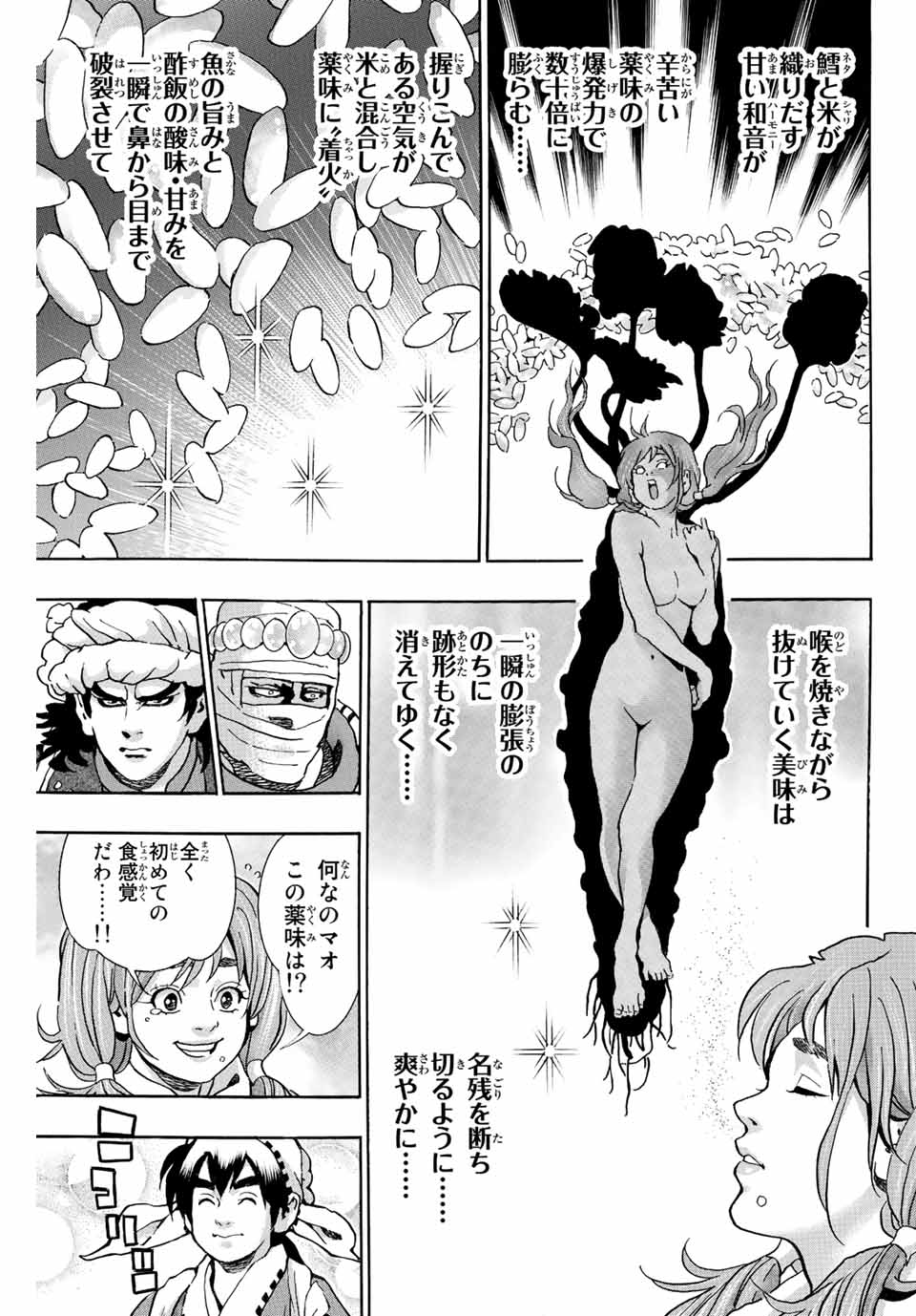 Chuuka Ichiban! Kiwami Chapter 123 3ページ