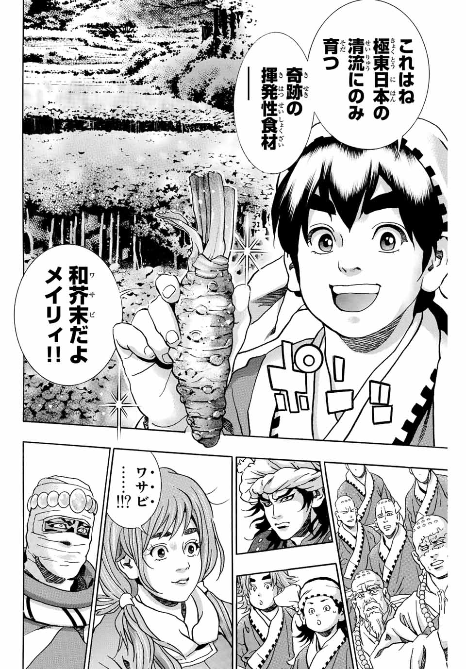 Chuuka Ichiban! Kiwami Chapter 123 4ページ