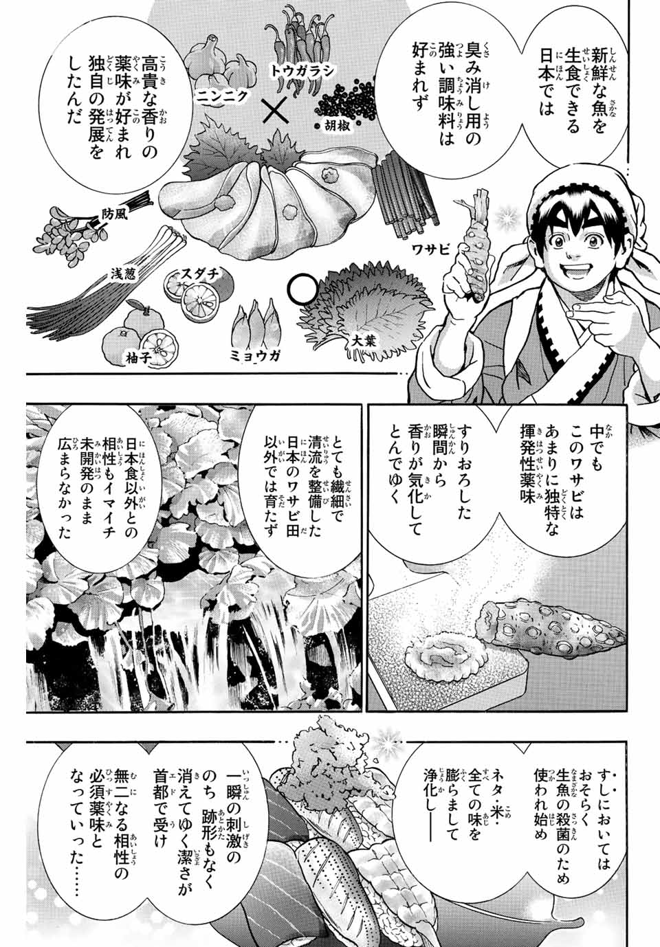 Chuuka Ichiban! Kiwami Chapter 123 5ページ
